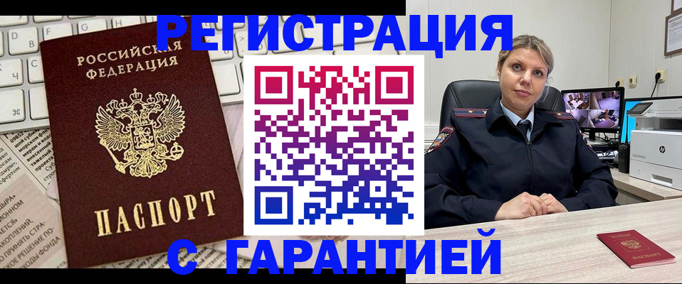 миграционный учет в Знаменске