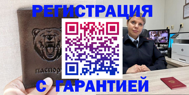 прописка законно в Знаменске