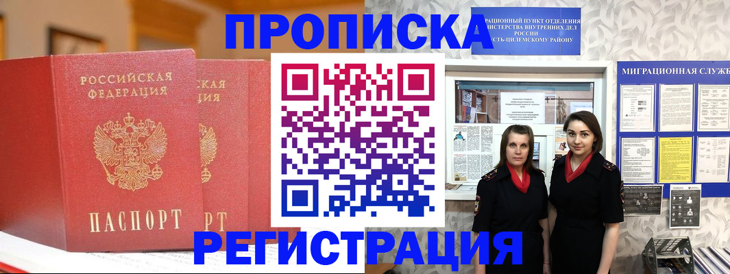 прописка для школы в Знаменске